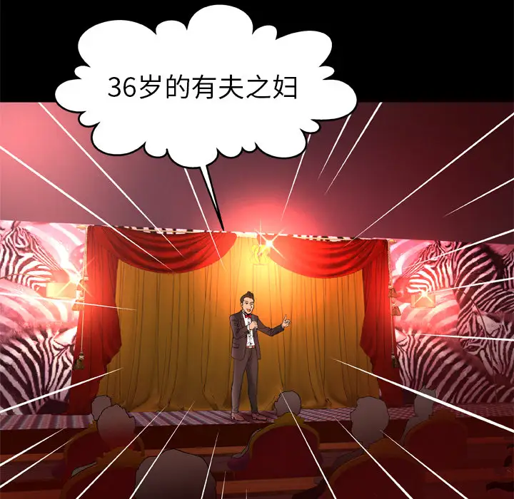《妻子的情人》漫画 第68章