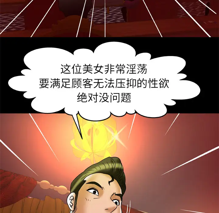《妻子的情人》漫画 第68章