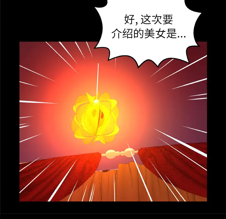 《妻子的情人》漫画 第68章
