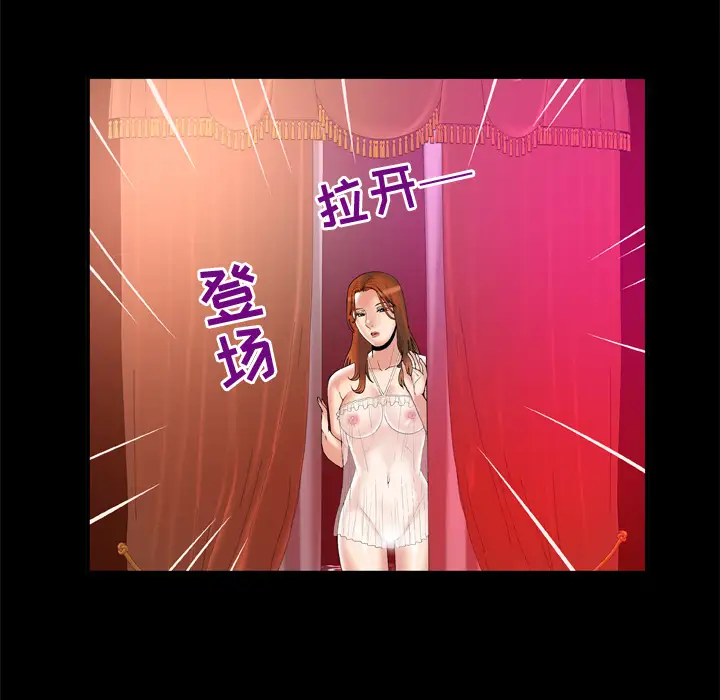 《妻子的情人》漫画 第68章