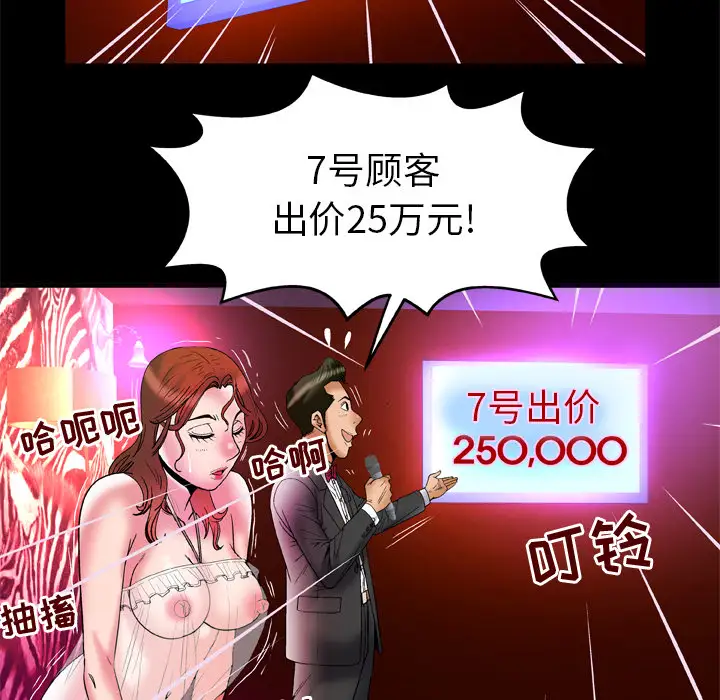 《妻子的情人》漫画 第68章