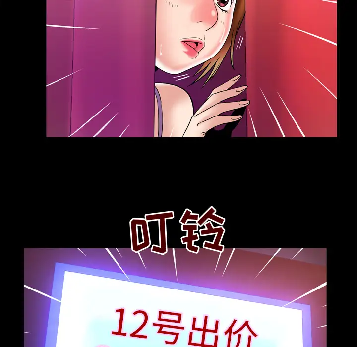 《妻子的情人》漫画 第68章