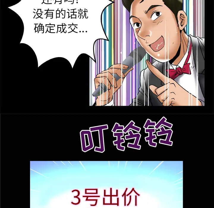 《妻子的情人》漫画 第68章