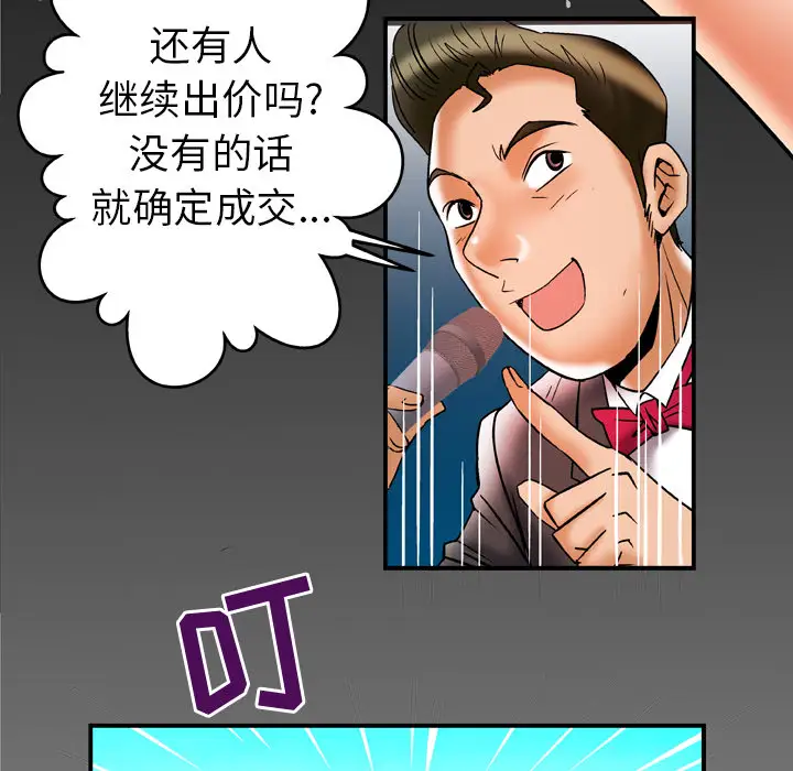 《妻子的情人》漫画 第68章
