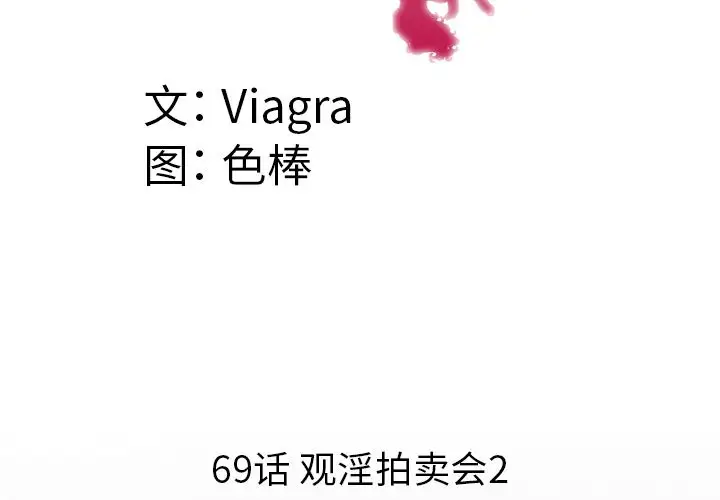 《妻子的情人》漫画 第69章