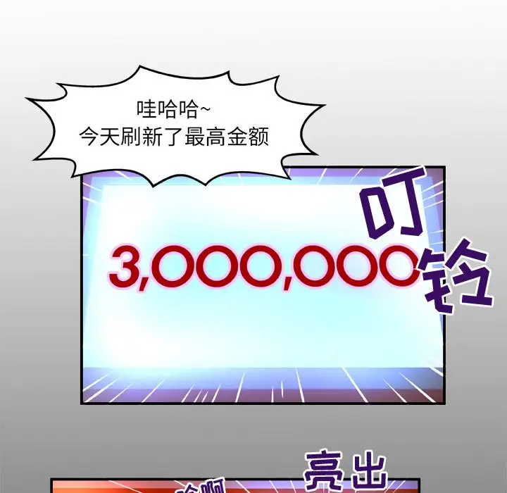 《妻子的情人》漫画 第69章