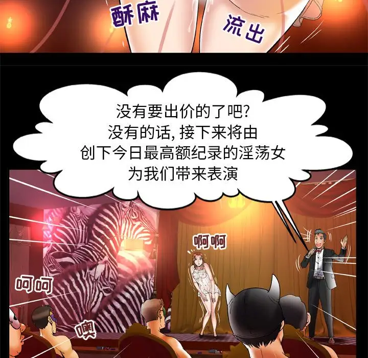 《妻子的情人》漫画 第69章