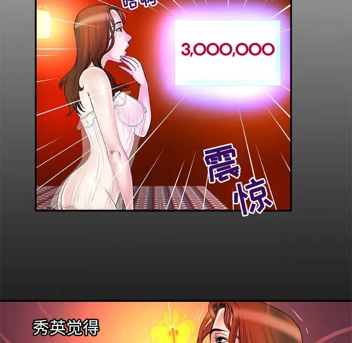 《妻子的情人》漫画 第69章