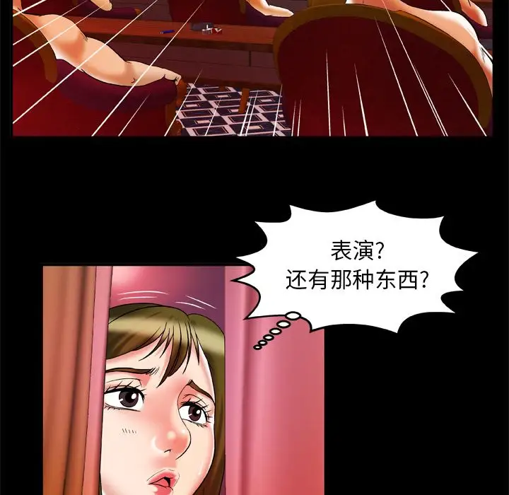 《妻子的情人》漫画 第69章