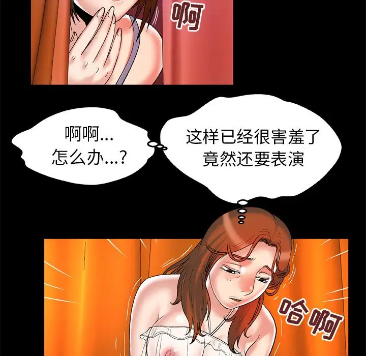 《妻子的情人》漫画 第69章