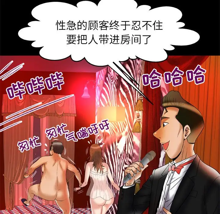 《妻子的情人》漫画 第69章