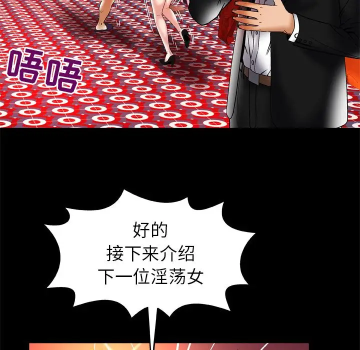 《妻子的情人》漫画 第69章