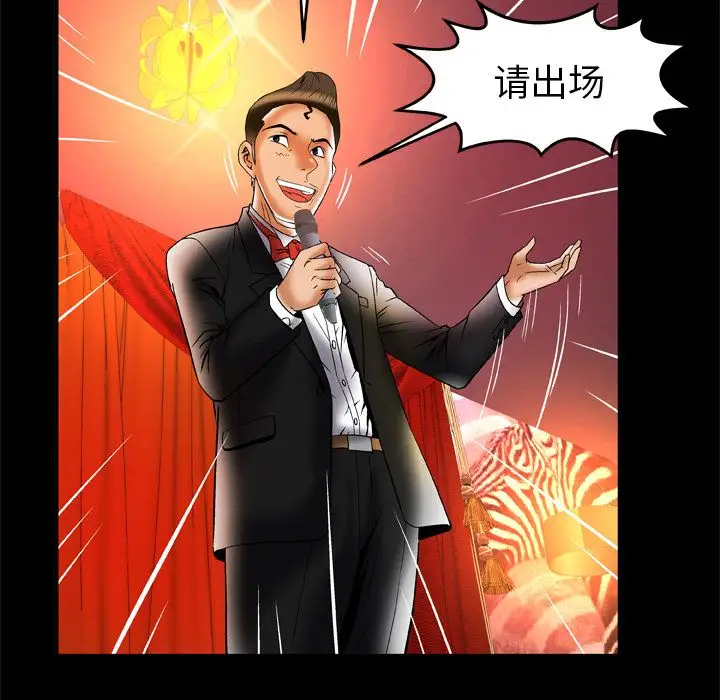 《妻子的情人》漫画 第69章