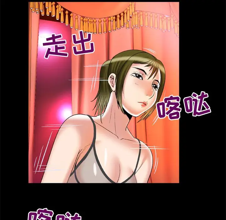 《妻子的情人》漫画 第69章