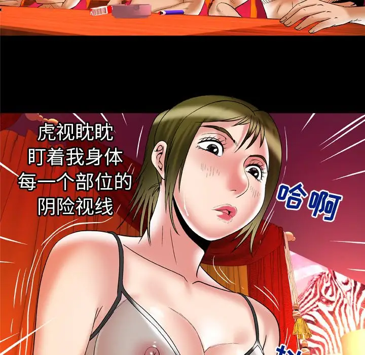 《妻子的情人》漫画 第69章