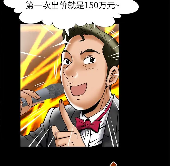 《妻子的情人》漫画 第69章