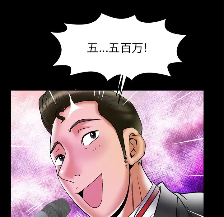 《妻子的情人》漫画 第69章