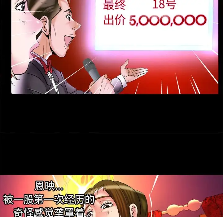 《妻子的情人》漫画 第69章