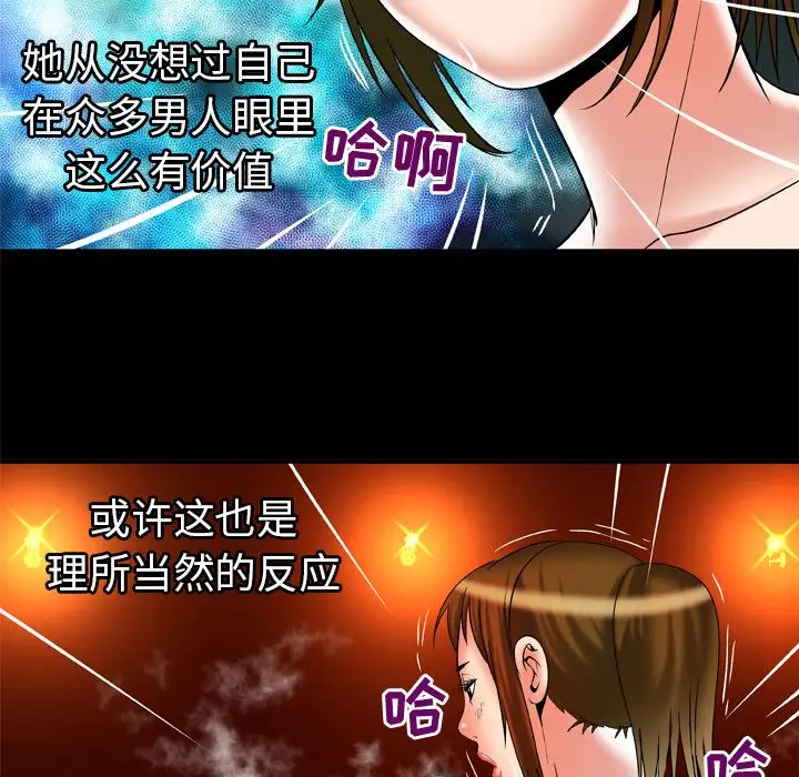 《妻子的情人》漫画 第69章