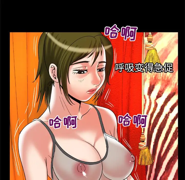 《妻子的情人》漫画 第69章