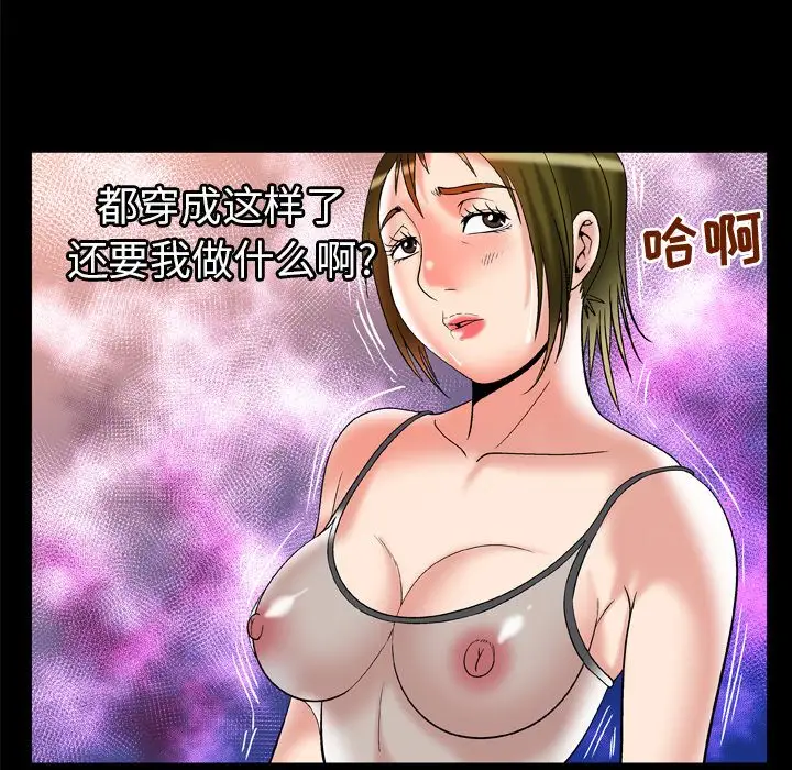 《妻子的情人》漫画 第69章