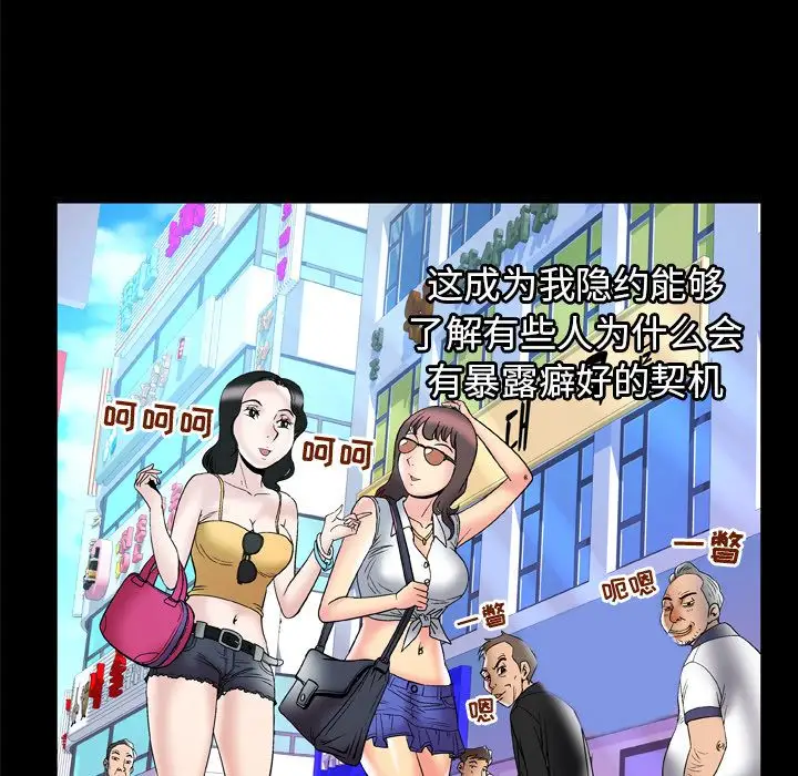 《妻子的情人》漫画 第69章