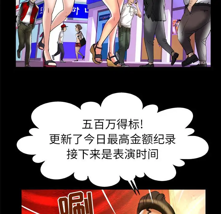 《妻子的情人》漫画 第69章
