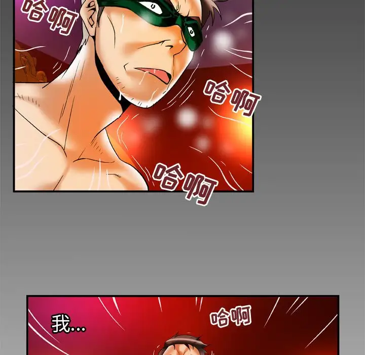 《妻子的情人》漫画 第69章