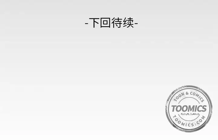 《妻子的情人》漫画 第69章
