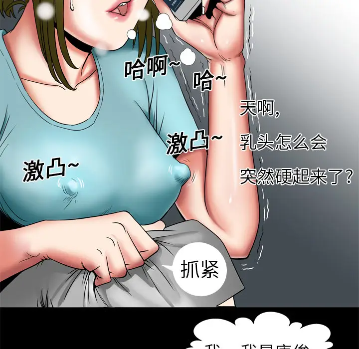 《妻子的情人》漫画 第7话