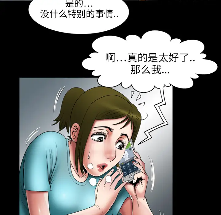 《妻子的情人》漫画 第7话