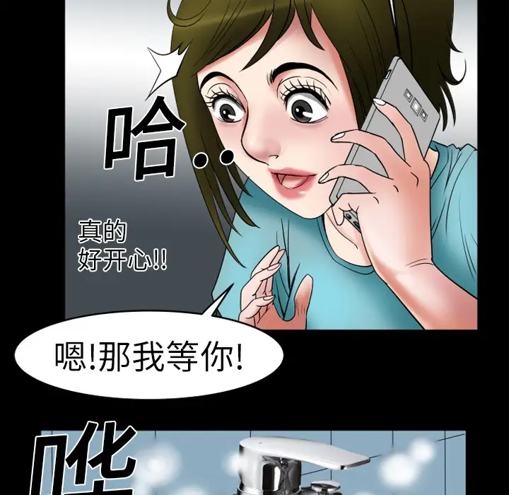 《妻子的情人》漫画 第7话