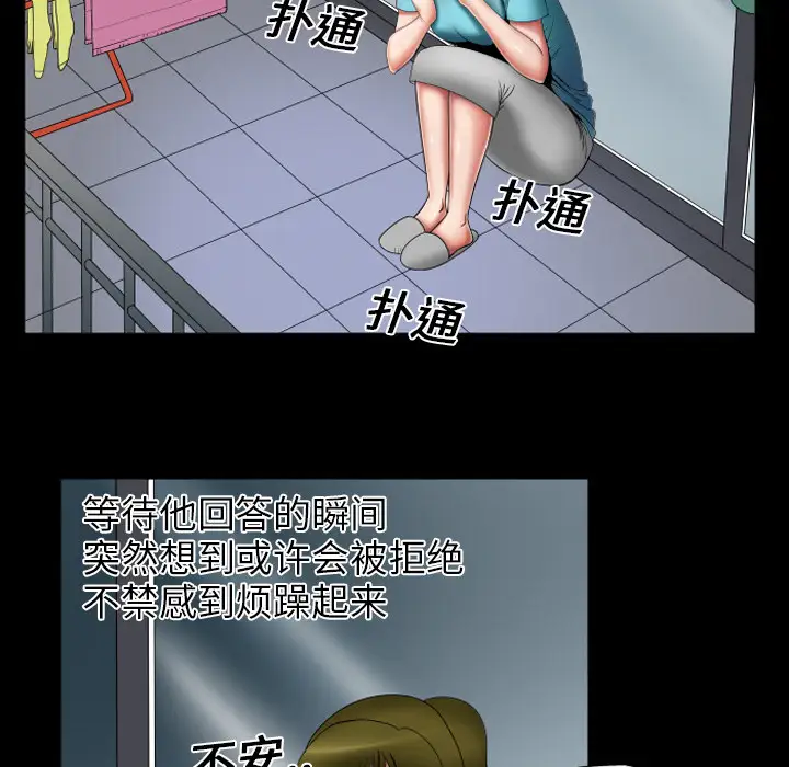 《妻子的情人》漫画 第7话