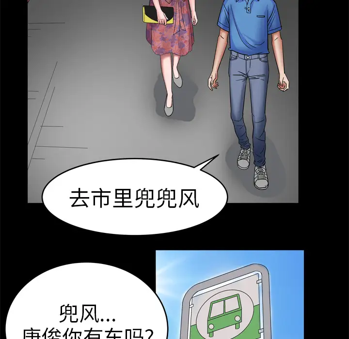《妻子的情人》漫画 第7话