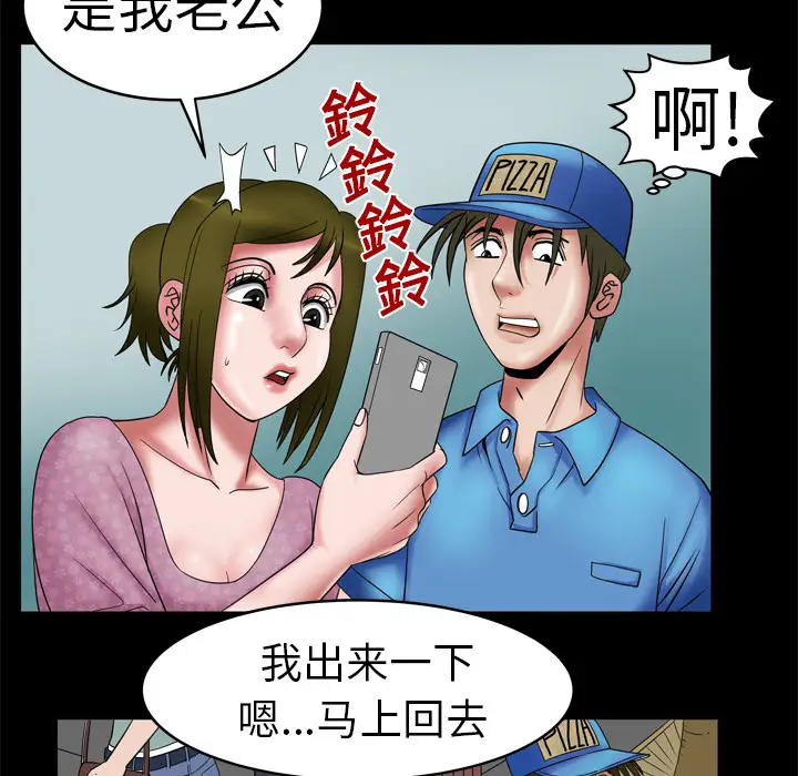 《妻子的情人》漫画 第7话