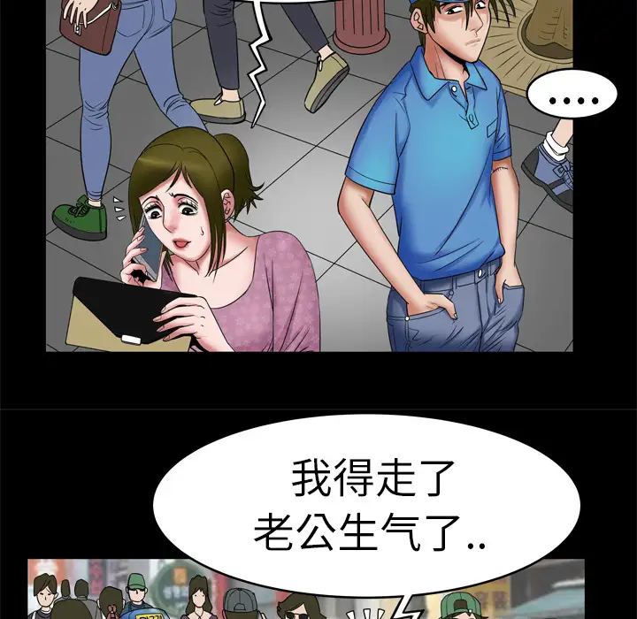 《妻子的情人》漫画 第7话