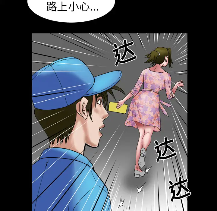 《妻子的情人》漫画 第7话