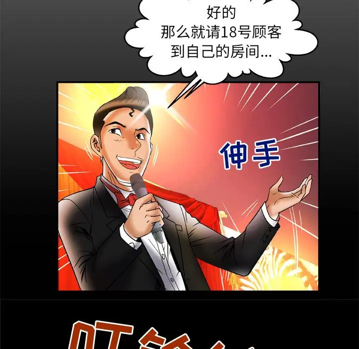 《妻子的情人》漫画 第70章