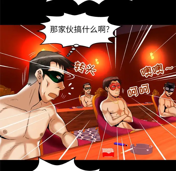 《妻子的情人》漫画 第70章