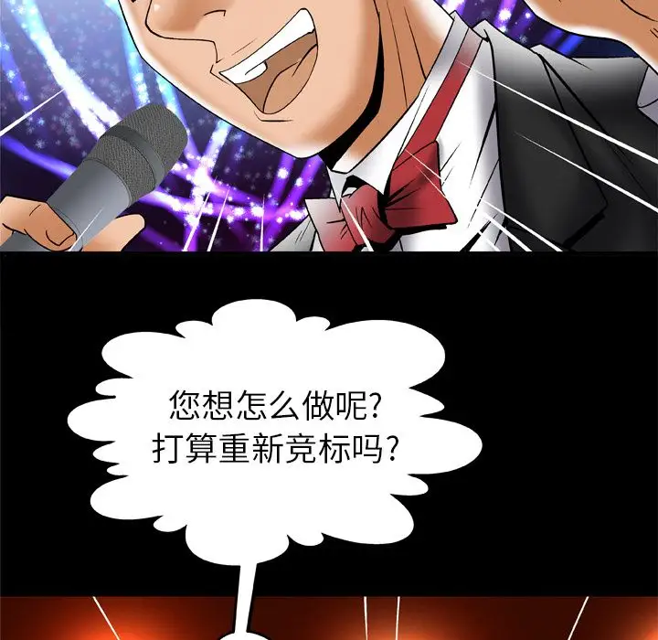 《妻子的情人》漫画 第70章
