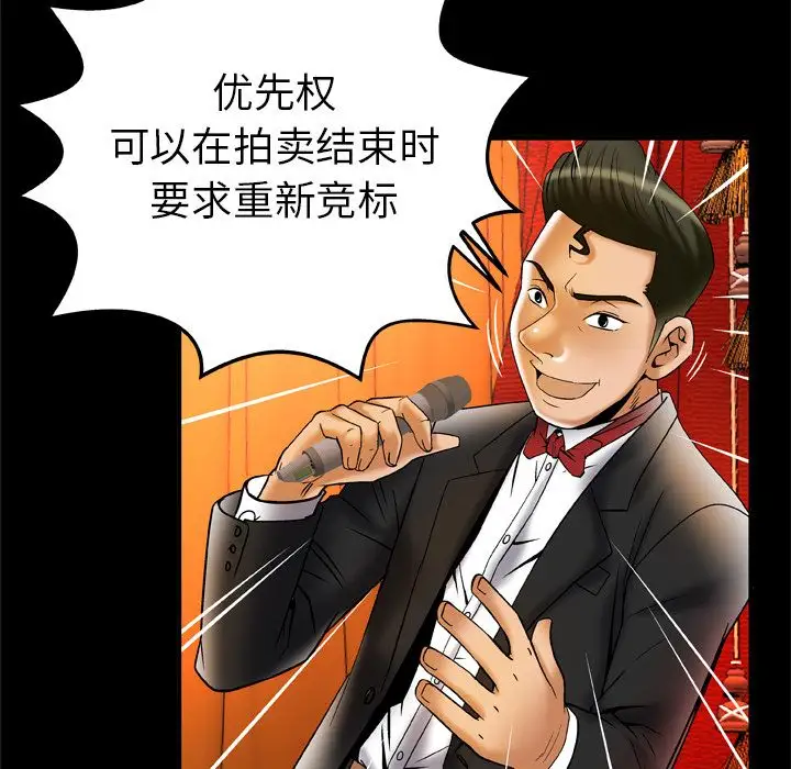《妻子的情人》漫画 第70章