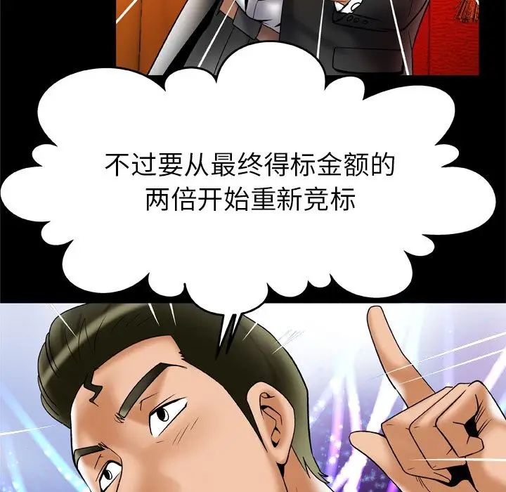 《妻子的情人》漫画 第70章