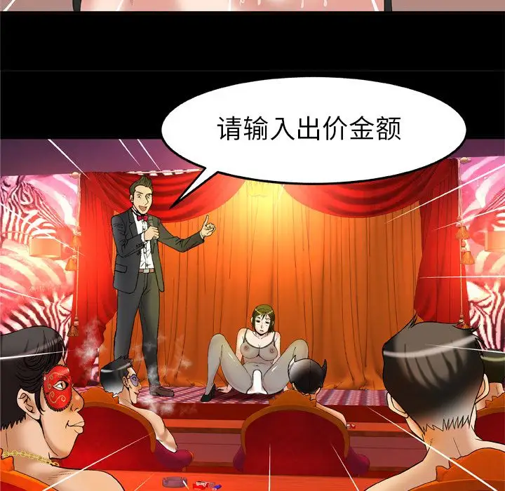 《妻子的情人》漫画 第70章