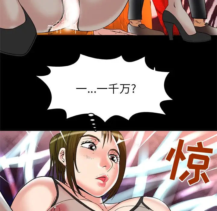 《妻子的情人》漫画 第70章