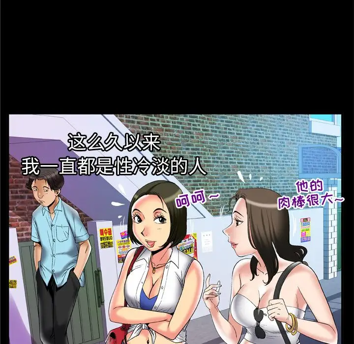 《妻子的情人》漫画 第70章