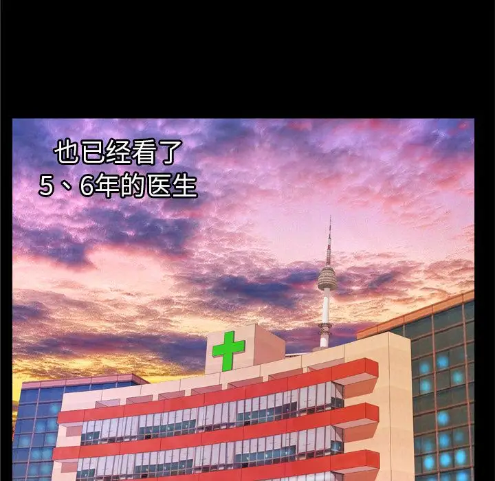 《妻子的情人》漫画 第70章