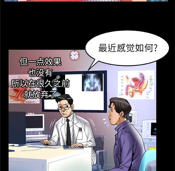 《妻子的情人》漫画 第70章