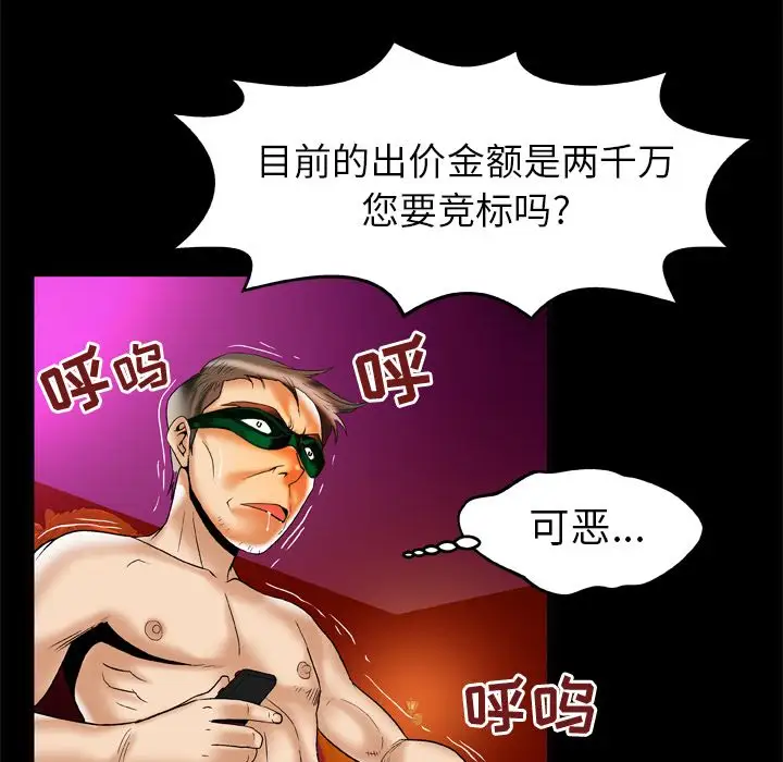 《妻子的情人》漫画 第70章