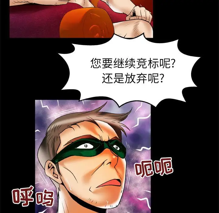 《妻子的情人》漫画 第70章
