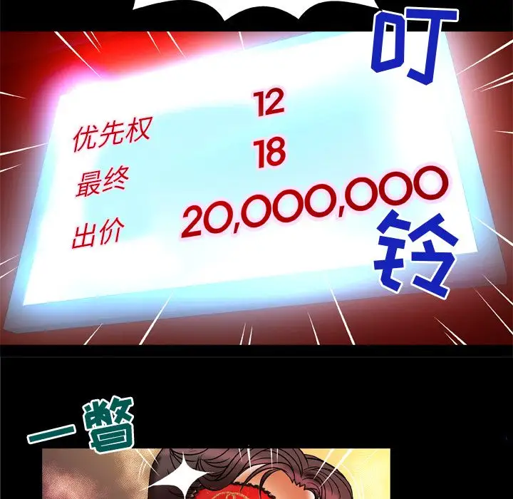 《妻子的情人》漫画 第70章